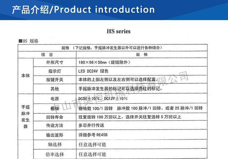 東側(cè)HS電子手輪(圖5)